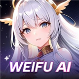weifu虚拟恋人