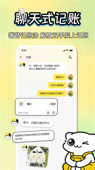 小白记账截图2
