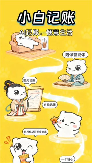 小白记账正版截图1