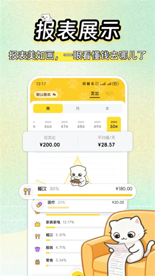 小白记账正版截图4