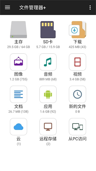 FM文件管理器截图1