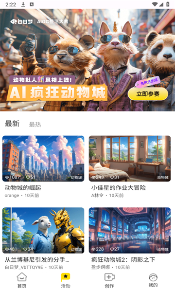 ai白日梦截图6