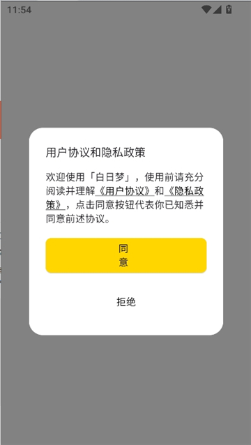 ai白日梦手机版截图2