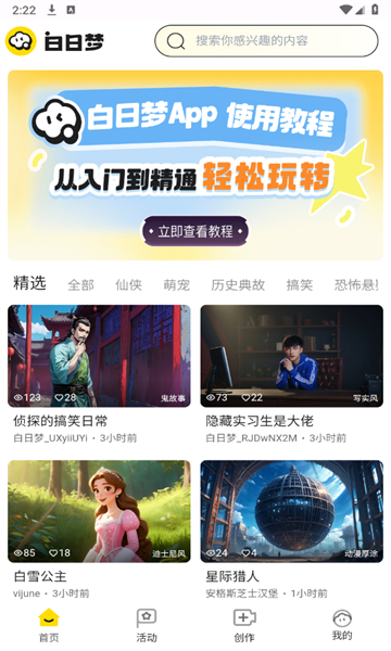 ai白日梦手机版截图5