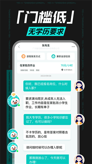 职堆堆兼职截图1