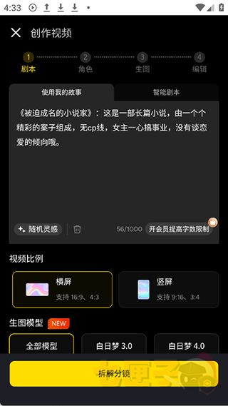ai白日梦手机版