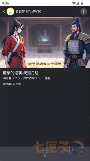 ai白日梦手机版