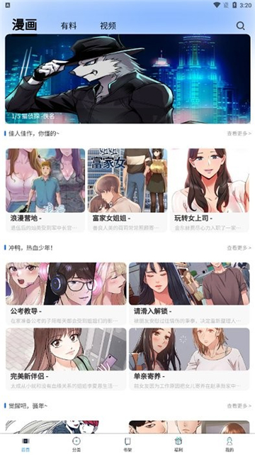喵乐漫画正版截图4