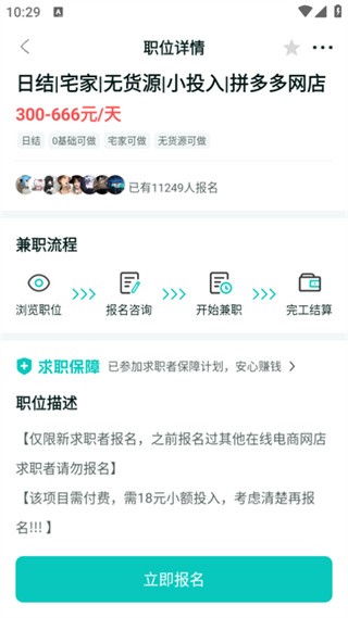 职堆堆兼职安卓版下载