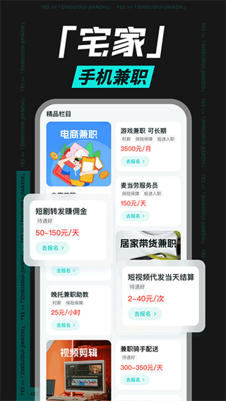 职堆堆兼职极速版截图3