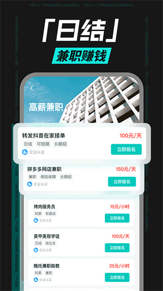 职堆堆兼职极速版截图5