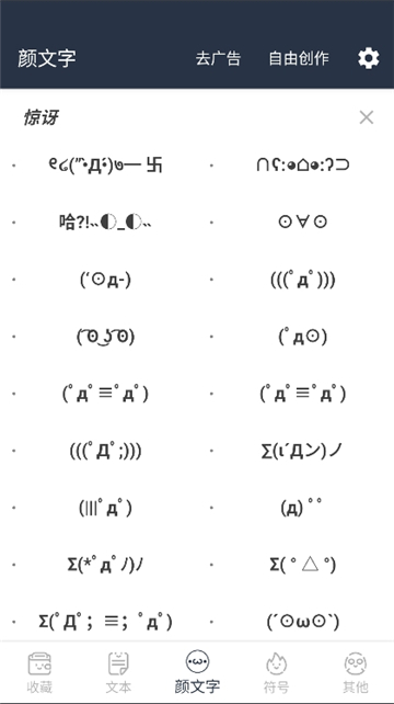 颜文字表情符号大全截图3