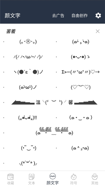 颜文字表情符号大全截图4