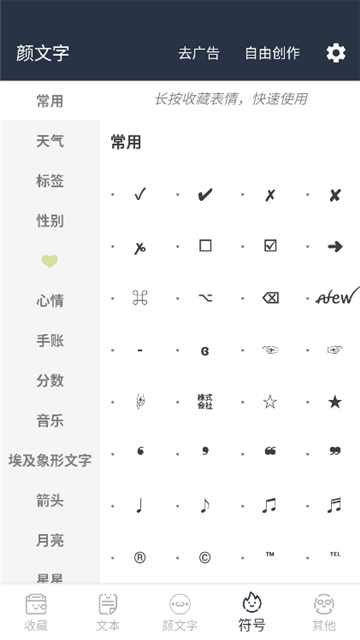 颜文字表情符号大全截图6