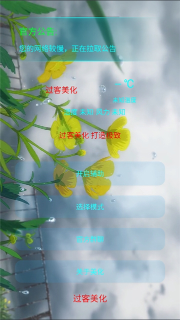 过客美化包apk截图1