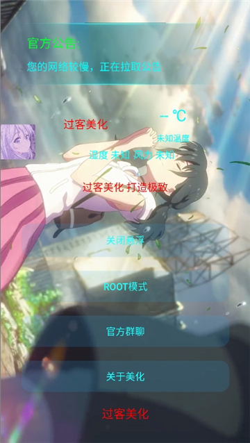 过客美化包apk截图3