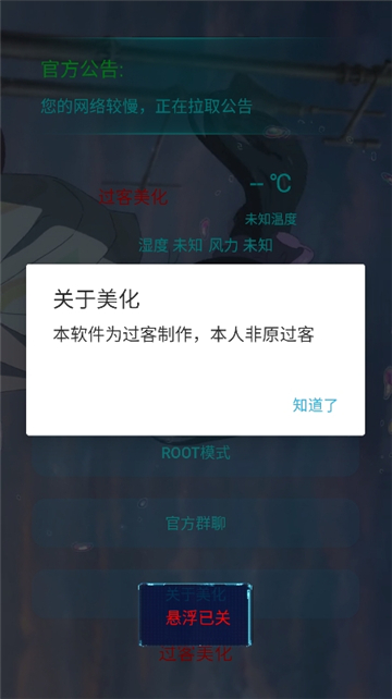 过客美化包apk截图5