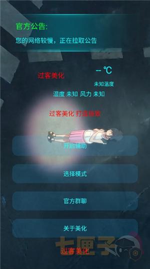 过客美化包apk