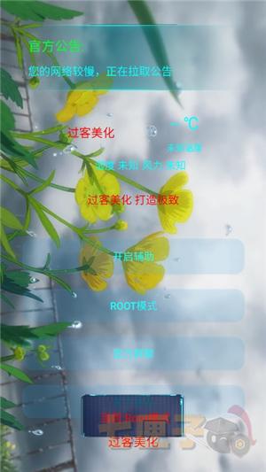 过客美化包apk