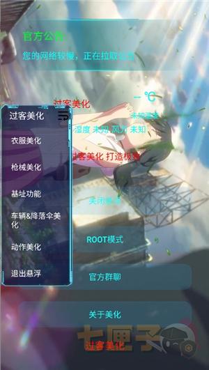 过客美化包apk