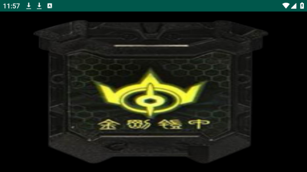 金刚铠甲模拟器