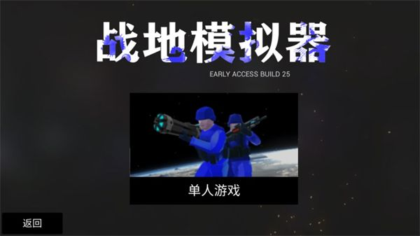 战地模拟器手机版正版