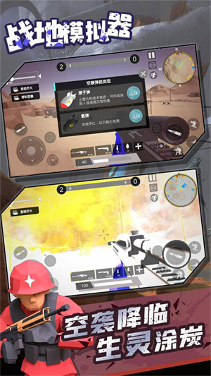 战地模拟器手机版正版