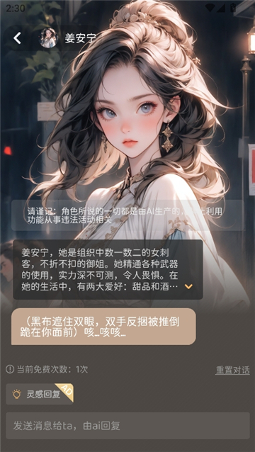 虚拟女友聊天截图3