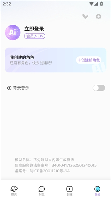 虚拟女友聊天截图8