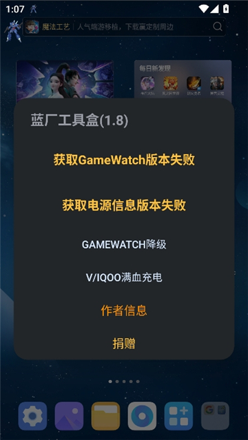 蓝厂工具盒gamewatch截图2