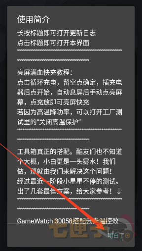 蓝厂工具盒gamewatch