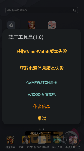 蓝厂工具盒gamewatch