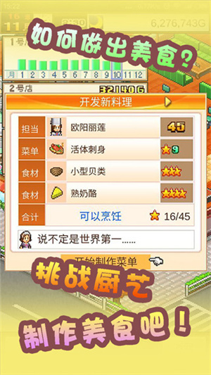 美食梦物语非雷霆版截图2