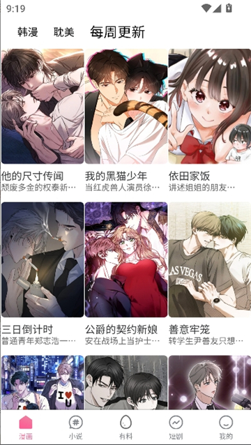 比漫熊漫画app截图3