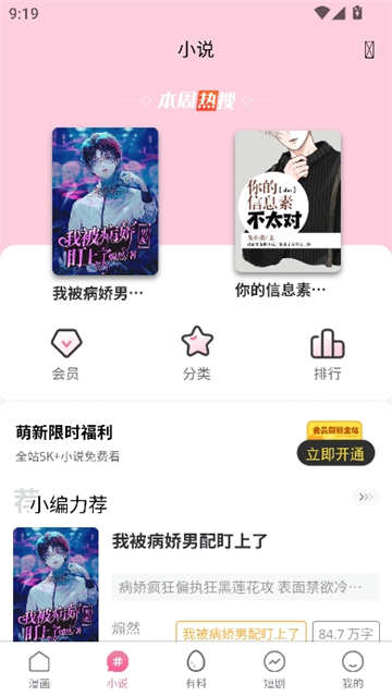 比漫熊漫画app截图4