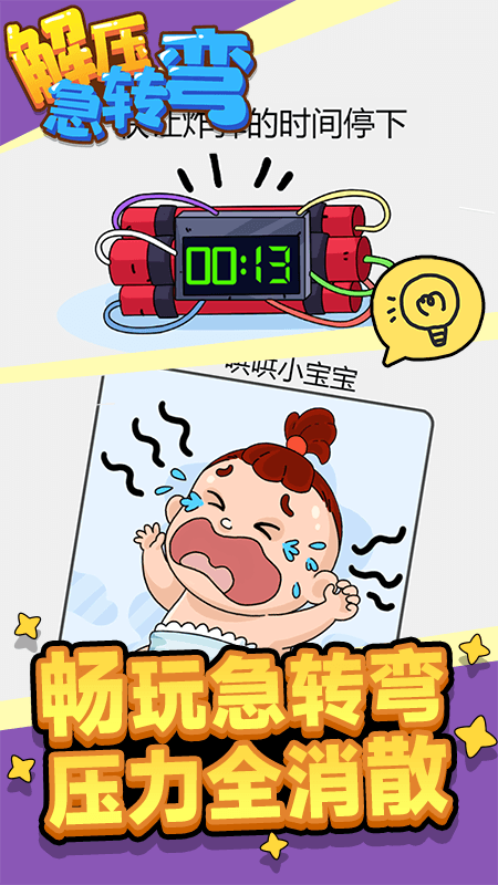 解压急转弯截图2