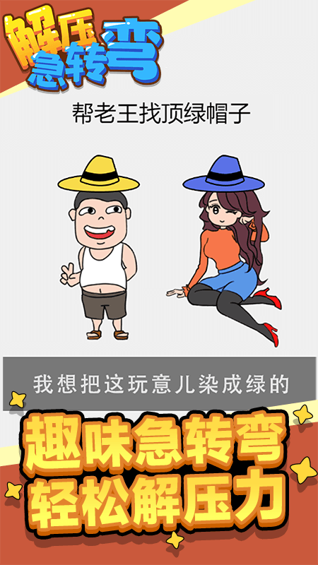 解压急转弯截图3