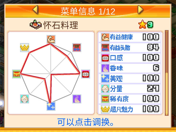 美食梦物语非雷霆版