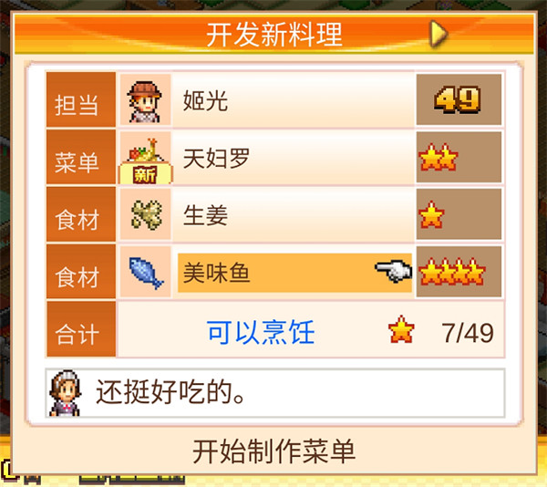 美食梦物语非雷霆版