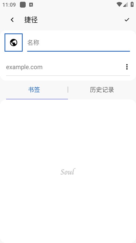 Soul浏览器安卓版