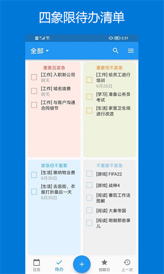 优效日历高级版截图1