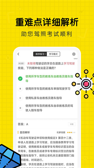 驾考部落宝典截图4