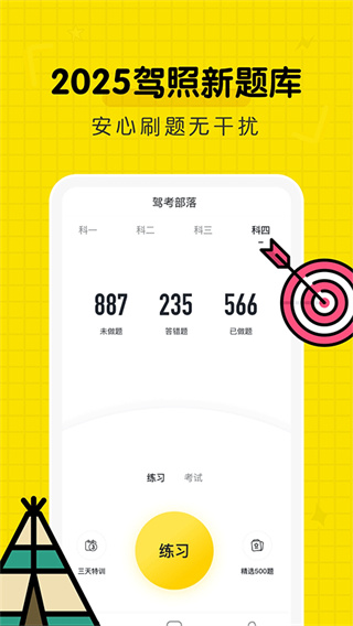 驾考部落正版截图1
