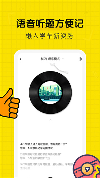 驾考部落正版截图2