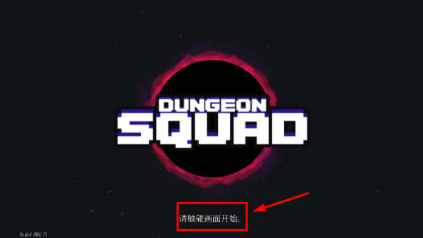 dungeonsquad手机版