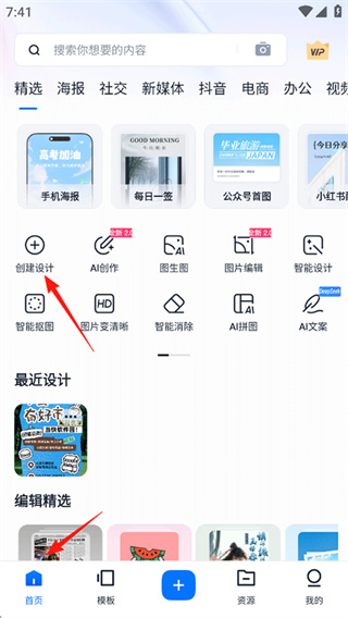 创客贴设计-ai海报图片作图