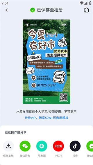 创客贴设计-ai海报图片作图