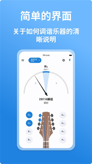 曼陀林调音器截图1