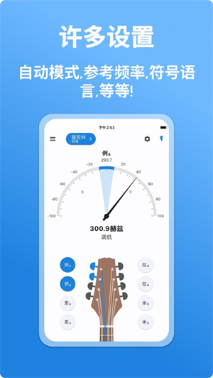 曼陀林调音器截图3