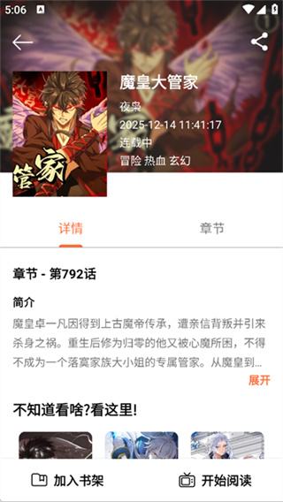 轻漫岛漫画正版截图4